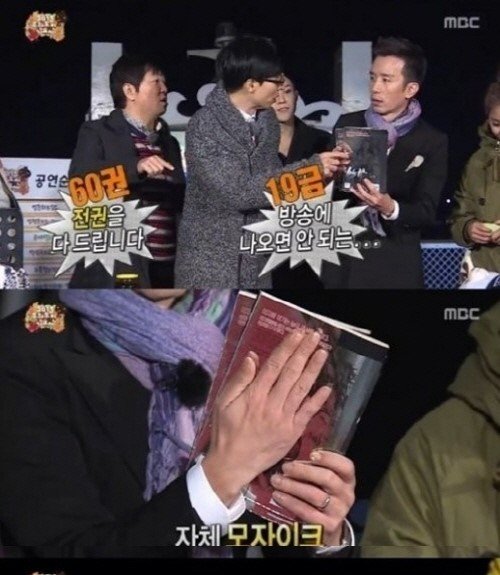 사진제공=정형돈 만화책/MBC