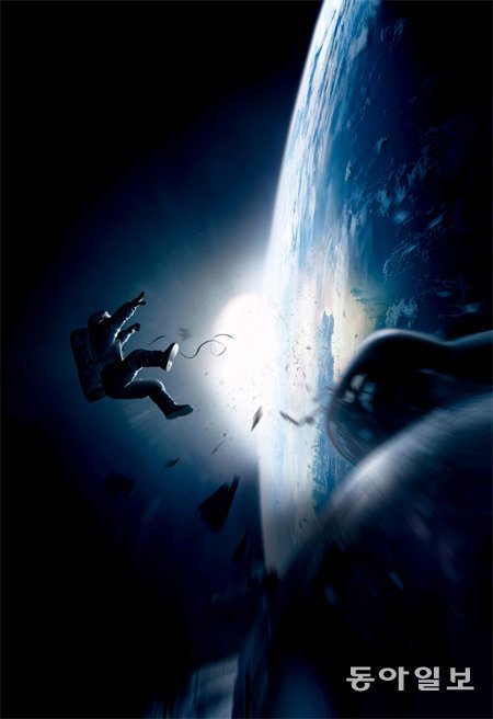 멕시코 출신 알폰소 쿠아론 감독의 ‘그래비티’는 우주 공간에서 조난당한 한 우주인을 통해 인간의 존재적 한계와 외계 세계에 대한 환상에 대해 웅변한다. 워너브러더스 제공