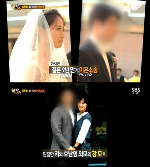 사진제공=김주하 '이혼소송'/SBS