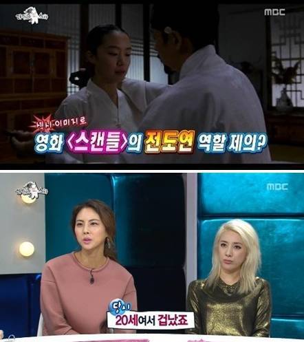 (사진=MBC '황금어장-라디오스타' 캡처)