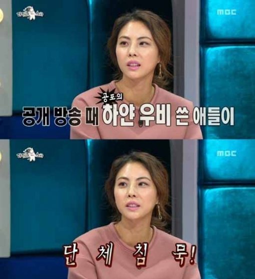 (사진=MBC ‘황금어장-라디오스타’ 캡처)