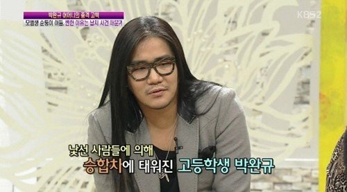 사진제공=박완규 고1때 인신매매 고백/KBS2