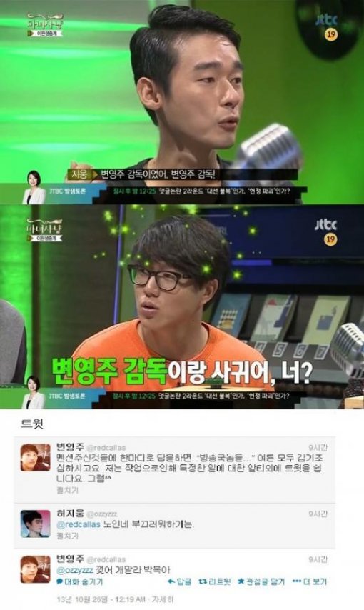 출처= JTBC '마녀사냥'