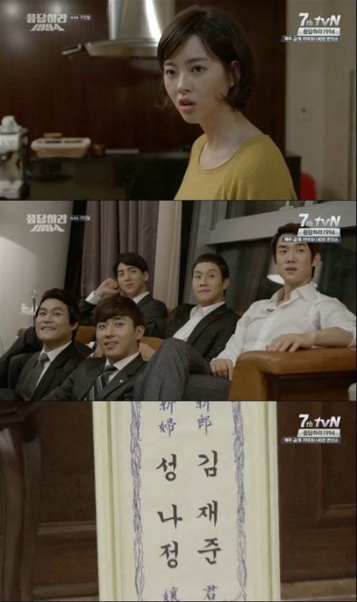 tvN ‘응답하라 1994’ 고아라 남편