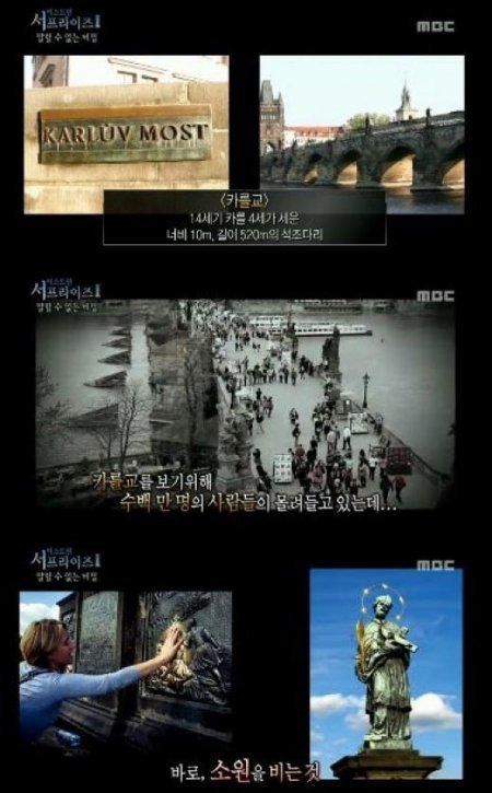 사진=MBC ‘신비한TV 서프라이즈’