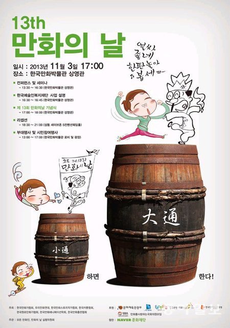 ‘13회 만화의 날’ 포스터.