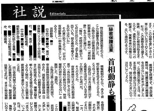 특정비밀보호법안의 문제점을 지적한 일본 아사히
신문 30일자 사설. 아사히신문 캡처