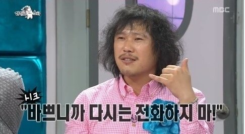 장미여관 육중완, MBC ‘황금어장-라디오스타’ 화면 촬영