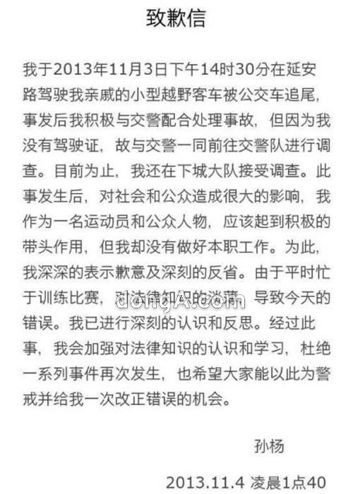 수영스타 쑨양이 자신의 웨이보에 공식 사과문을 올렸다. 쑨양 웨이보 캡쳐.