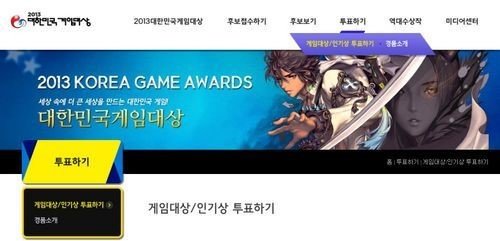 대한민국 게임대상 홈페이지