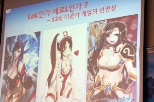 사진=민주당 백재현 의원이 제시한 LoL 팬아트