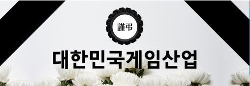 사진=한국인터넷디지털엔터테인먼트협회 사이트