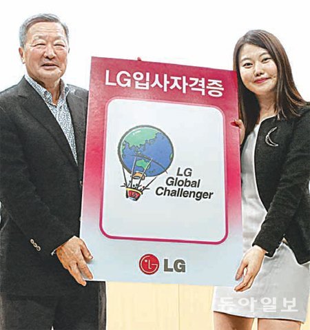 7일 열린 LG글로벌챌린저 시상식에서 구본무 LG그룹
회장(왼쪽)이 최우수상을 수상한 이가영 씨(연세대 4학
년)에게 LG 입사 자격증을 수여하고 있다. LG그룹 제공