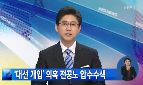 전공노 압수수색