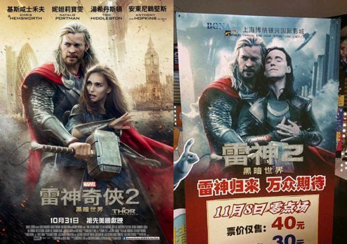 '토르: 다크월드' 정식 중국 버전 포스터(좌), 팬이 만든 짝퉁 포스터.