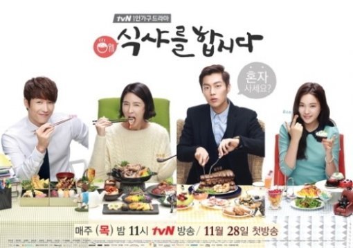 사진제공='식샤를 합시다' 포스터 공개/tvN