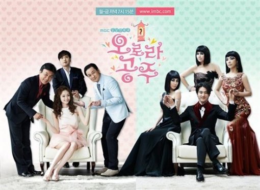 출처= MBC '오로라공주'