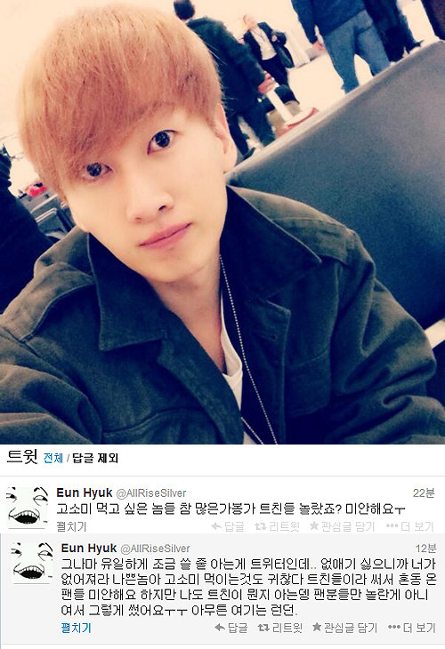 은혁 심경 트위터 해킹