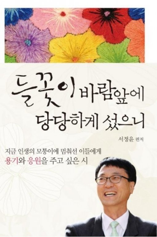 성추행 혐의 서정윤 시인 시집