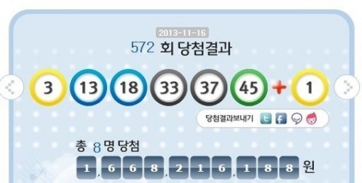 로또 572회 당첨번호