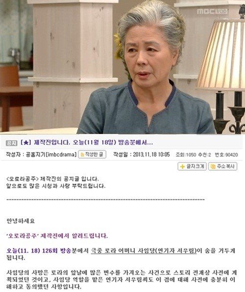 출처= MBC '오로라공주' 홈페이지