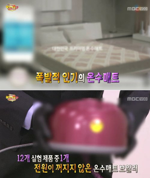 (사진='불만제로' 온수매트/MBC ‘불만제로 UP’ 캡처)