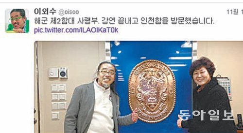 이외수 씨가 16일 해군 2함대에서 강연을 마치고 인천함을 방문해 부인과 함께 웃고 있는 사진을 트위터에 올렸다. 이외수 씨 트위터 캡처