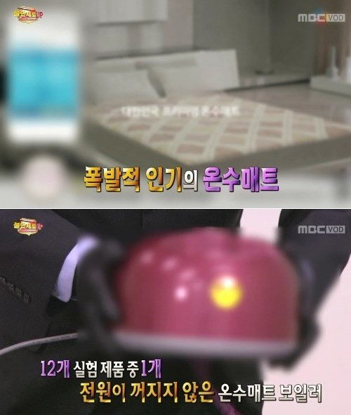 사진제공='불만제로' 온수매트/MBC