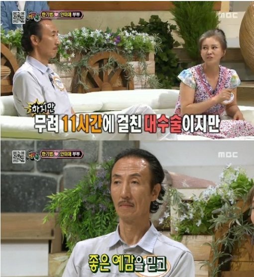 (사진=한기범 아내 발언/ MBC '세상을 바꾸는 퀴즈, 세바퀴' 캡처)