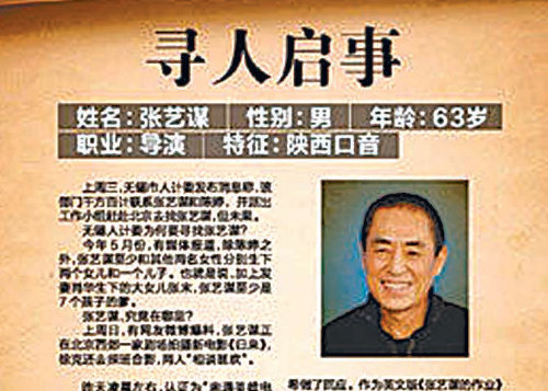 중국 장쑤 성 난징 시의 일간지 둥팡웨이바오 26일자 1면에 실린 장이머우 감독(사진)을 찾는 광고 형식의 기사. 출처 둥팡웨이바오