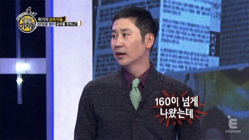 (사진=신동엽 아이큐 공개/케이블채널 E채널 제공)