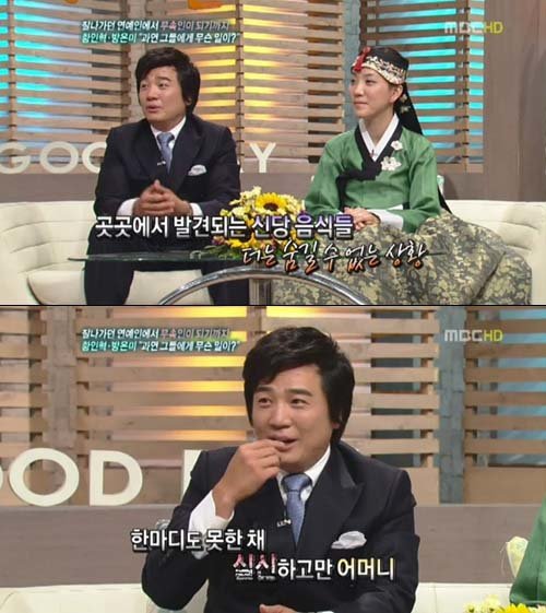 '배우 출신 무속인' 황인혁 과거 고백. MBC '기분좋은날' 화면 촬영