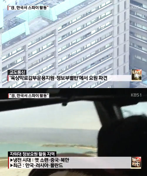 일본 교도통신이 총리도 모르는 자위대 비밀요원들이 세계 곳곳에서 스파이활동을 해왔다고 보도했다. 사진출처=KBS 뉴스 캡쳐