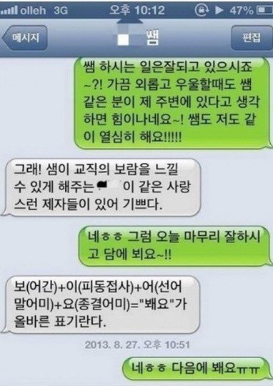 과잉교정인간이란｜사진=온라인 게시판