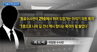 채널A ‘종합뉴스’ 방송화면 캡쳐.