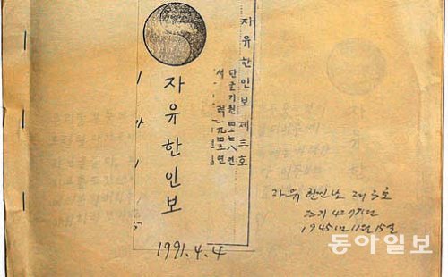 자유한인보 3호 표지. 충청일보 제공