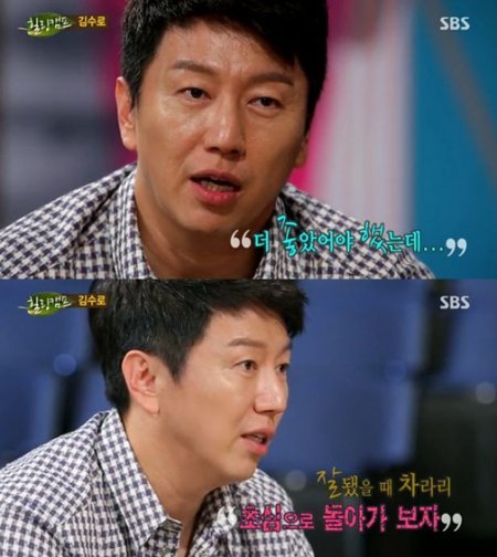 (사진=김수로 연극 복귀 이유/SBS '힐링캠프-기쁘지 아니한가' 캡처)