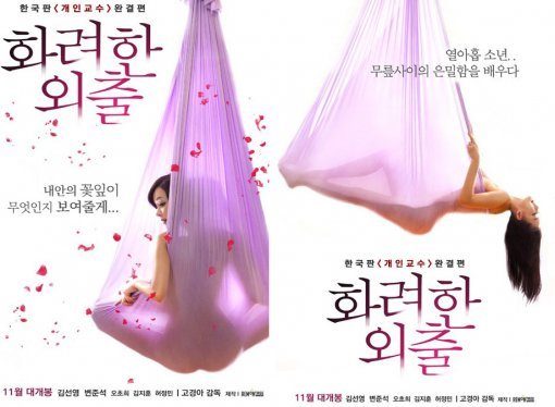 사진제공='화려한 외출' 김선영/영화 티저포스터