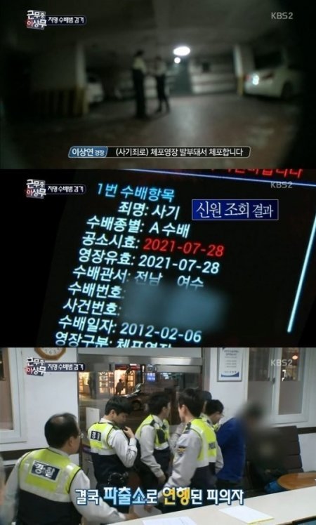 KBS2 '근무 중 이상무' 방송 화면