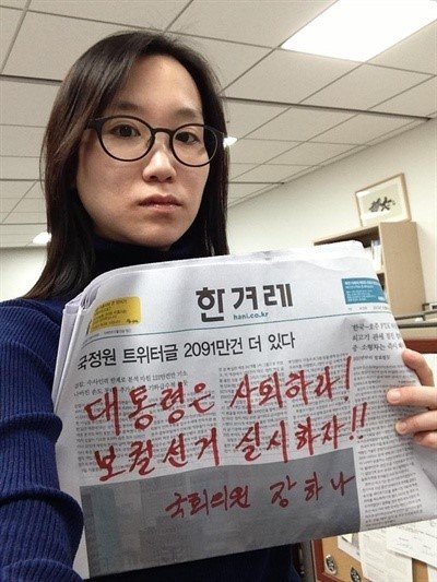 장하나 민주당 의원이 '대선불복'을 선언하면서 박 대통령 퇴진을 촉구했다. ⓒ 장하나트위터