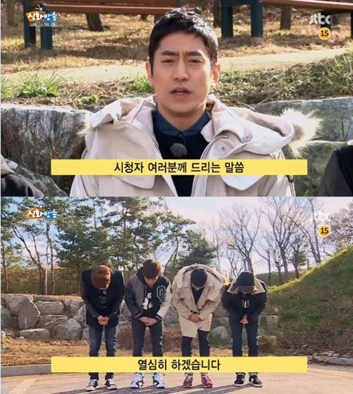 신화 단체사과. JTBC '신화방송' 화면 촬영