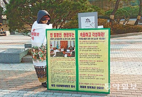 공주사대부고 해병대 캠프 사고 유족 가운데 한 명이 서울 청와대 앞에서 1인 시위를 벌이고 있다. 이후식 씨 제공