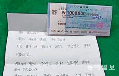 울산 남구 삼산동 주민센터에 전달된 편지와 100만원짜리 수표. 울산 남구 제공