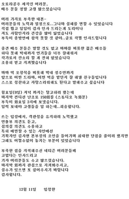 (사진=임성한 사과문/MBC ‘오로라공주’ 홈페이지 캡처)