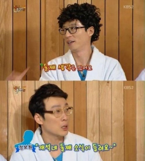 유재석 둘째계획. 사진=KBS 2TV '해피투게더3' 방송 화면