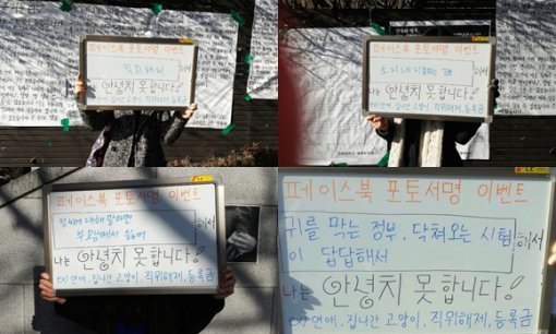 ‘안녕들 하십니까’ 포토 인증샷에 참여한 네티즌들