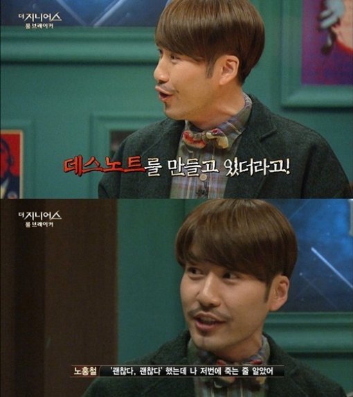 (사진='더지니어스' 노홍철 데스노트/tvN '더 지니어스 시즌2:룰 브레이커' 캡처)