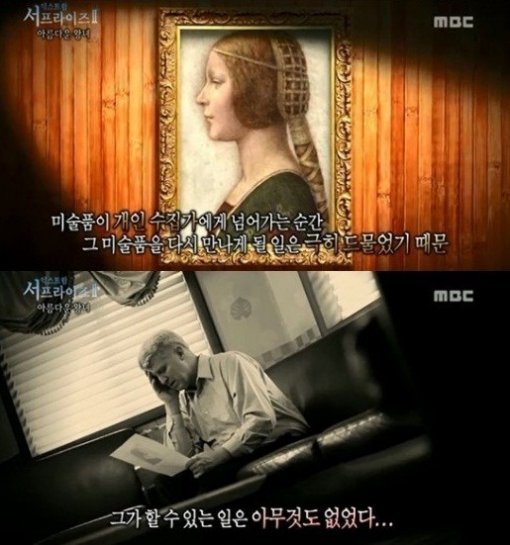 사진=MBC '서프라이즈' 화면
