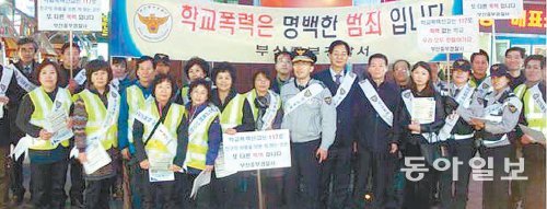 부산이 세계보건기구가 인정한 대한민국 대표 안전도시로 거듭난다. 안전한 학교 만들기를 위해 부산시와 부산시교육청, 부산지방경찰청, 시민단체가 학교폭력 예방 캠페인을 벌이고 있다. 부산시 제공