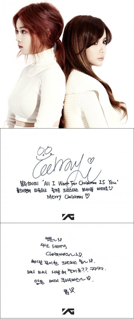 박봄 이하이, 크리스마스 기념 친필카드. 사진=YG엔터테인먼트 홈페이지